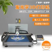 户内发光字 制作设备 广告字制作发光字3d打印机