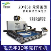 厂家直销广告字3d打印机低噪音环保无尘3d打印发