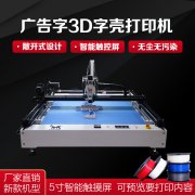 广告发光字3d打印机 发光字制作设备 3d字壳打印